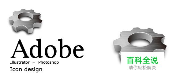 带3D真实质感的ICON 快速成型术(PS+AI教程)