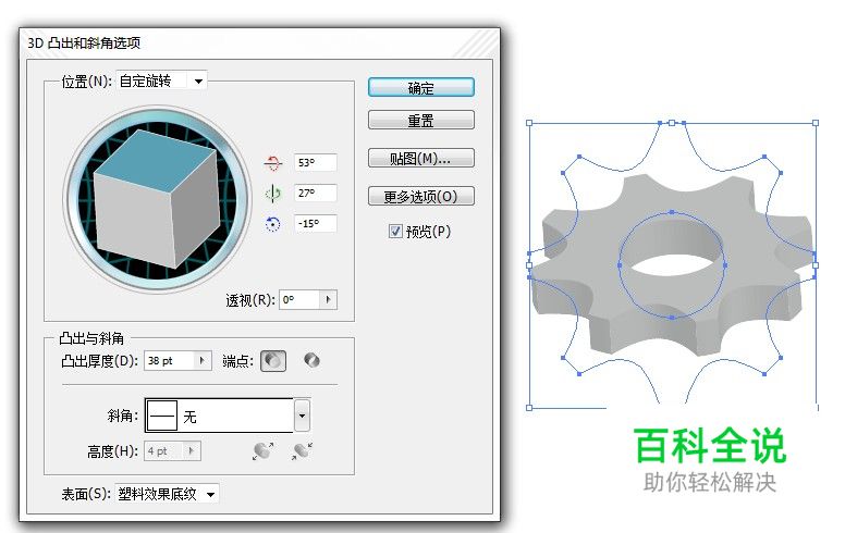 带3D真实质感的ICON 快速成型术(PS+AI教程)