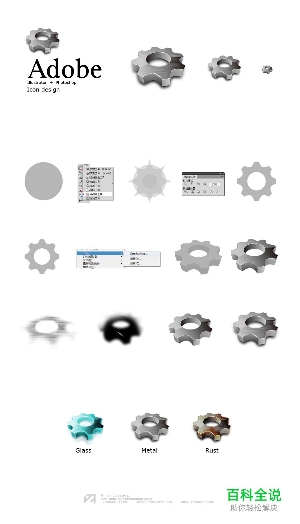 带3D真实质感的ICON 快速成型术(PS+AI教程)