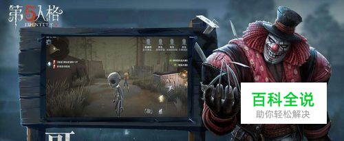 第5人格怎么看自己的ID 第五人格怎么看ID号码