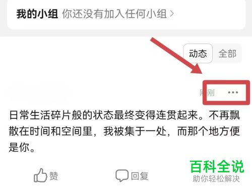 豆瓣App如何删除动态