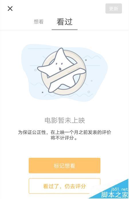 豆瓣app怎么给影视评分?