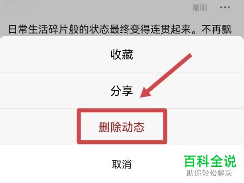 豆瓣App如何删除动态