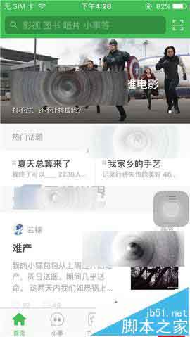 豆瓣app怎么设置群聊消息免打扰?