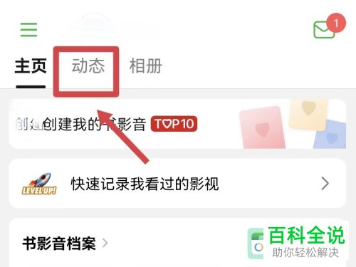 豆瓣App如何删除动态