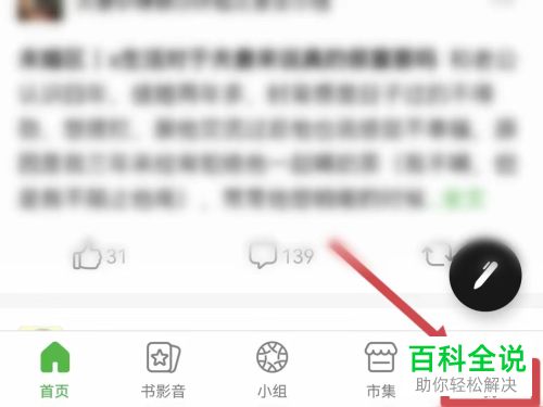 豆瓣App如何删除动态