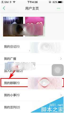 豆瓣app怎么设置群聊消息免打扰?