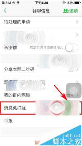 豆瓣app怎么设置群聊消息免打扰?