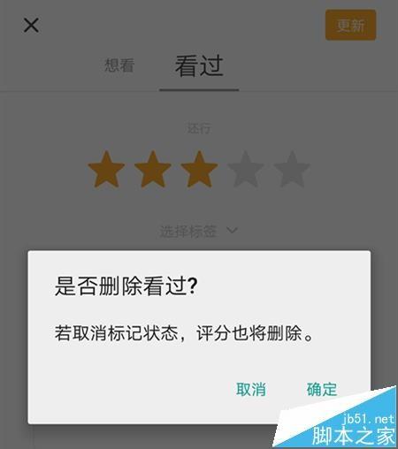 豆瓣app怎么给影视评分?