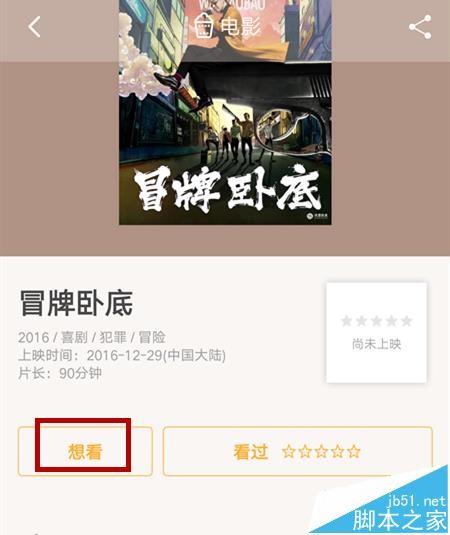 豆瓣app怎么给影视评分?