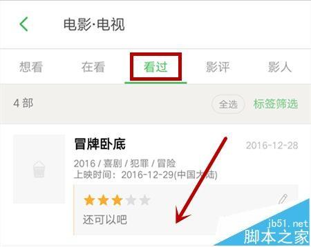 豆瓣app怎么给影视评分?
