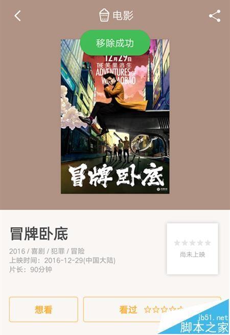 豆瓣app怎么给影视评分?