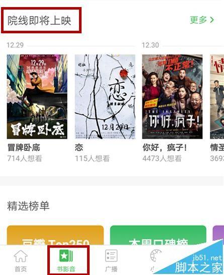 豆瓣app怎么给影视评分?