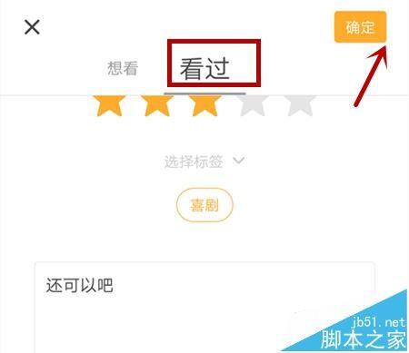 豆瓣app怎么给影视评分?