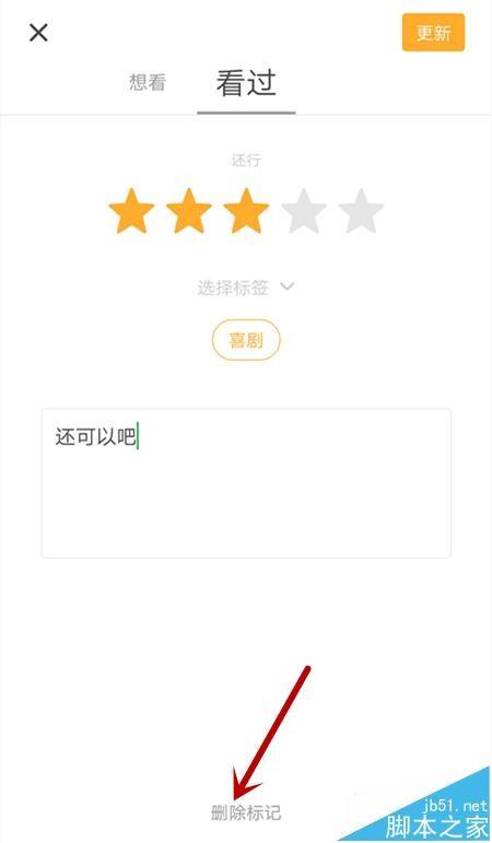 豆瓣app怎么给影视评分?