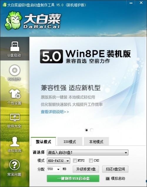 大白菜u盘安装系统综合详细图文教程