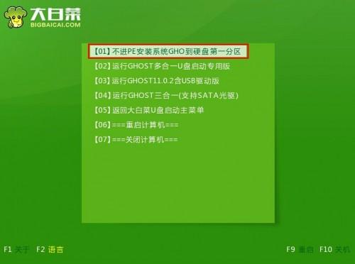 大白菜v7如何不进PE系统手动运行ghost?