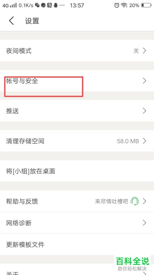豆瓣的账号如何注销