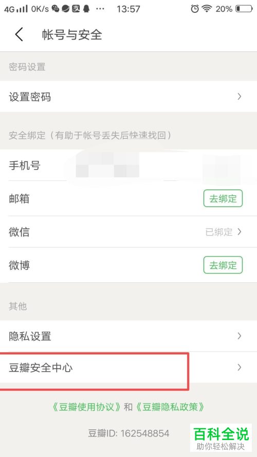 豆瓣的账号如何注销