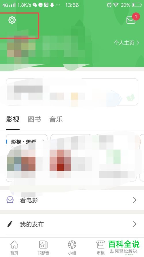 豆瓣的账号如何注销