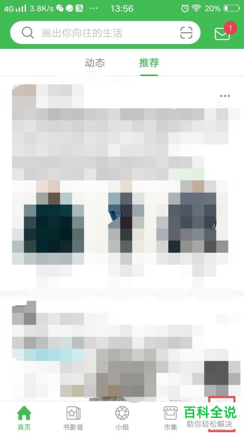 豆瓣的账号如何注销