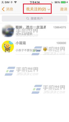 逗Bee关注了新朋友后如何查看我关注的好友
