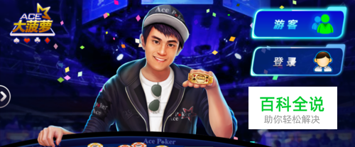 大菠萝扑克/ACE大菠萝怎么玩？