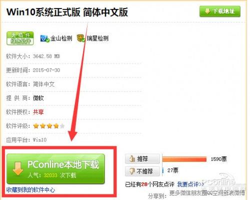 盗版Win7怎么升级Win10教程