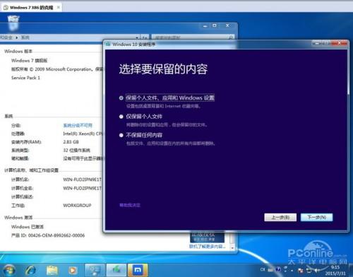 盗版Win7怎么升级Win10教程