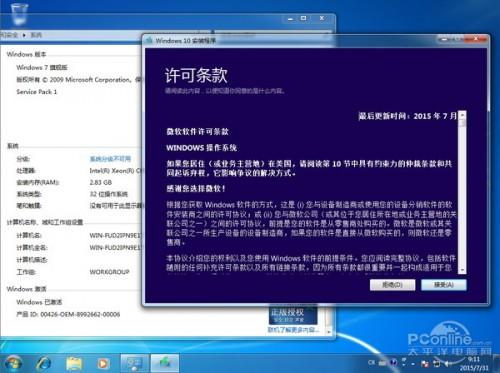 盗版Win7怎么升级Win10教程