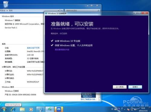 盗版Win7怎么升级Win10教程