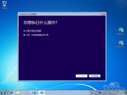 盗版Win7怎么升级Win10教程