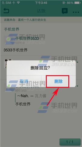 豆瓣小组里的回应怎么删除?