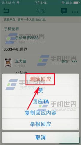 豆瓣小组里的回应怎么删除?