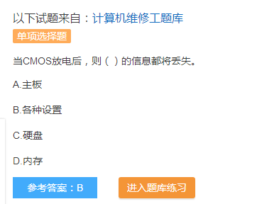 当cmos放电后,则什么上的信息都将丢失