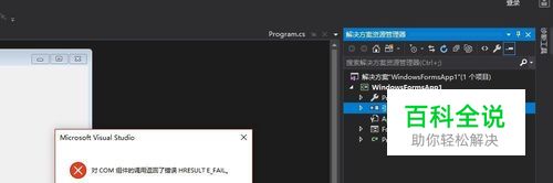 对com组件的调用返回了错误怎么解决