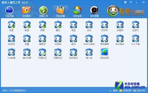 稻草人便民工具随时随地保存常用网址