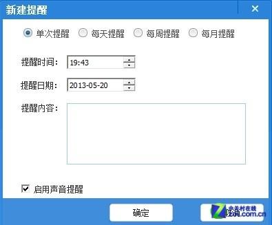 稻草人定时提醒与快捷工具