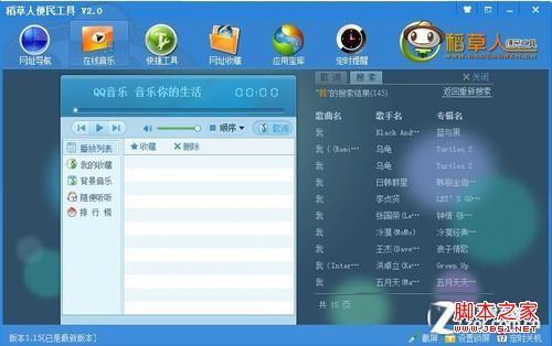 稻草人便民工具一键打开在线音乐(无需下载QQ音乐客户端)