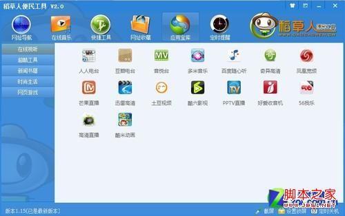 稻草人便民工具一键打开在线音乐(无需下载QQ音乐客户端)