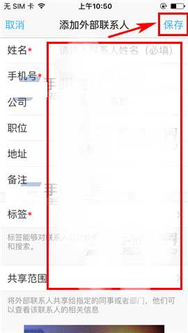 钉钉3.0怎么添加外部联系人?