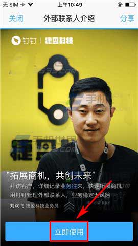 钉钉3.0怎么添加外部联系人?