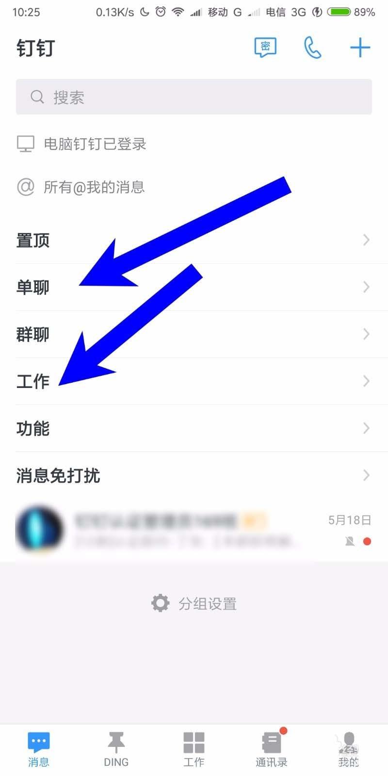 钉钉4.3聊天页面怎么自动分组?