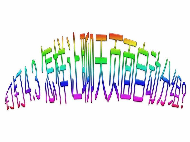 钉钉4.3聊天页面怎么自动分组?