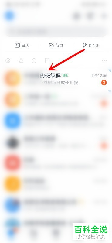 钉钉APP怎么进行直播上课