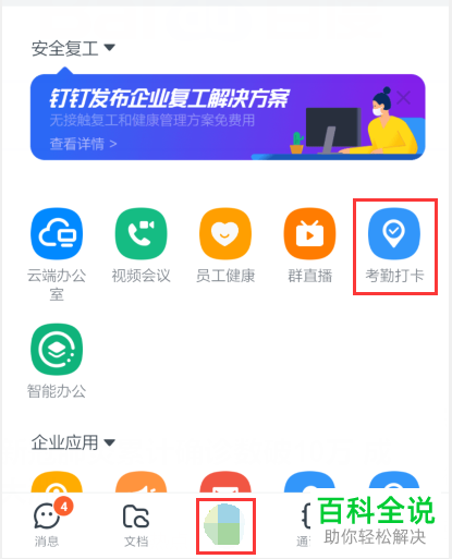 钉钉APP中的极速打卡怎么设置开启