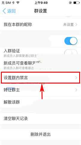 钉钉app怎么设置群组全员禁言?