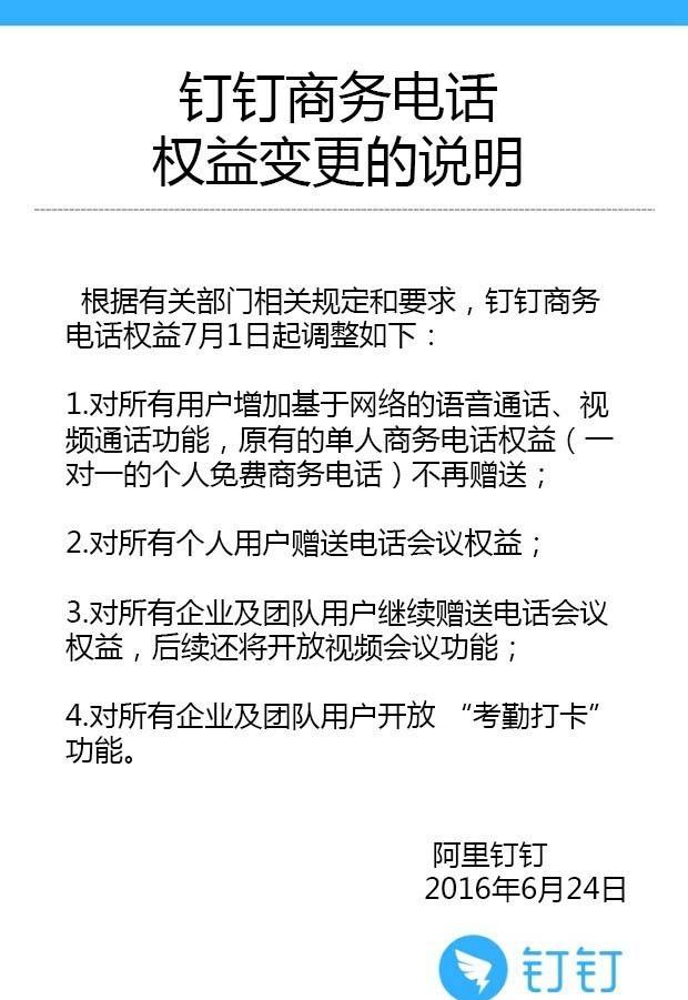 钉钉app电话会议怎么选择开会人员?