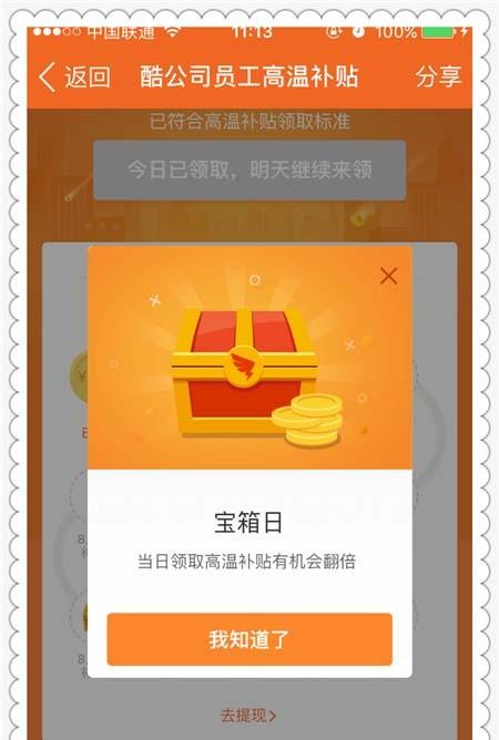 钉钉app高温补贴红包在哪? 钉钉高温补贴红包领取和提现的教程