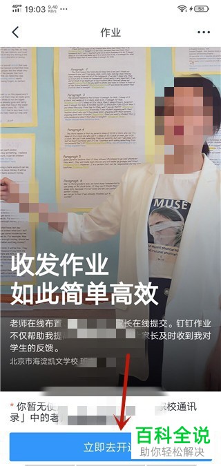 钉钉APP中的家校本如何开通